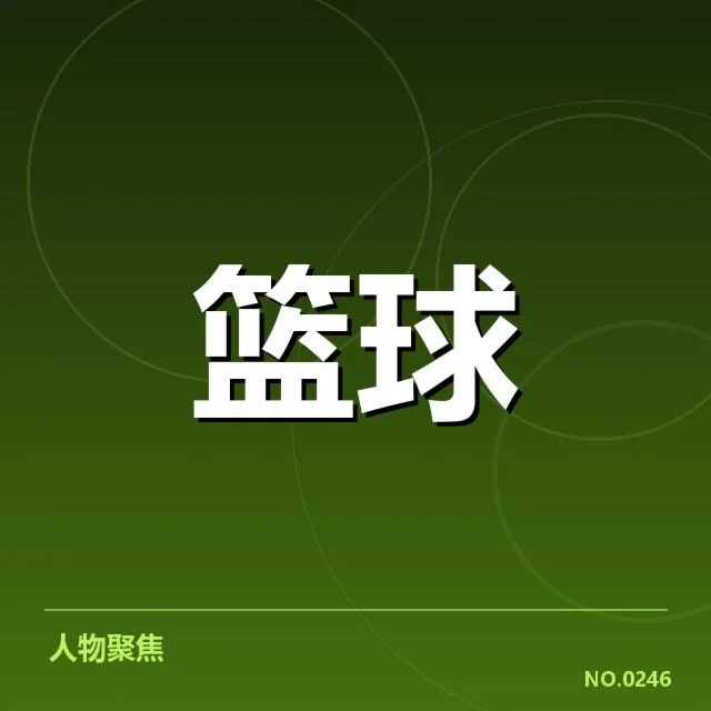 顶薪合同与球队薪资帽限制的具体数据