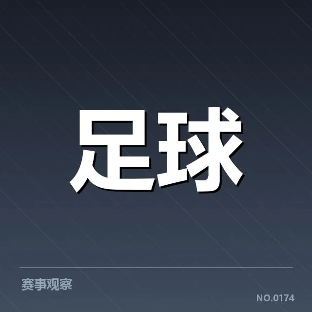 欧冠争冠格局：豪门球队谁能笑到最后？