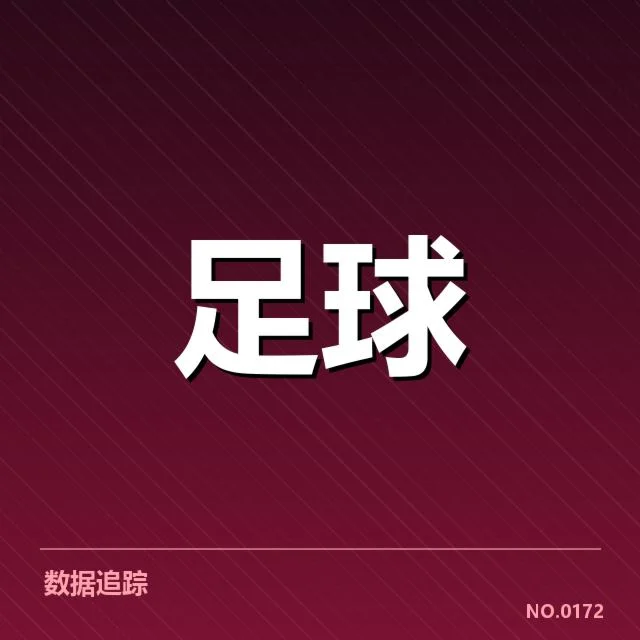 西班牙国王杯裁判争议:裁判判罚公正性疑问
